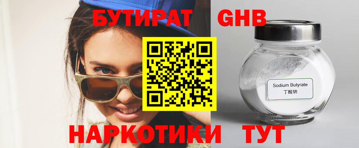 Бутират вода Качканар