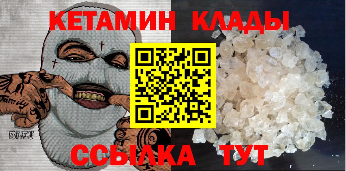 КЕТАМИН ketamine Качканар