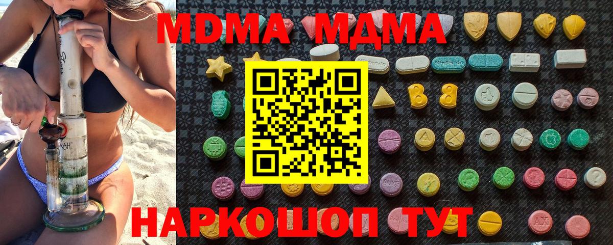 МДМА кристаллы  Вход с VPN  Качканар  MDMA Molly 