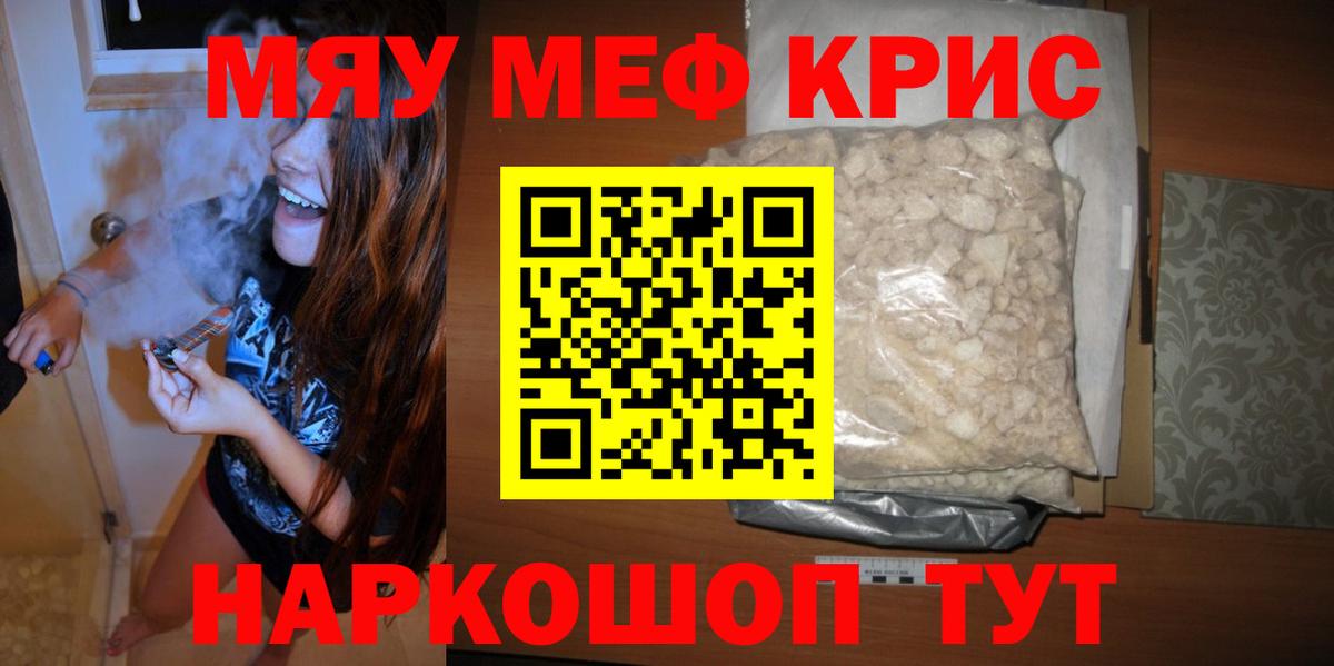 Мефедрон кристаллы Качканар