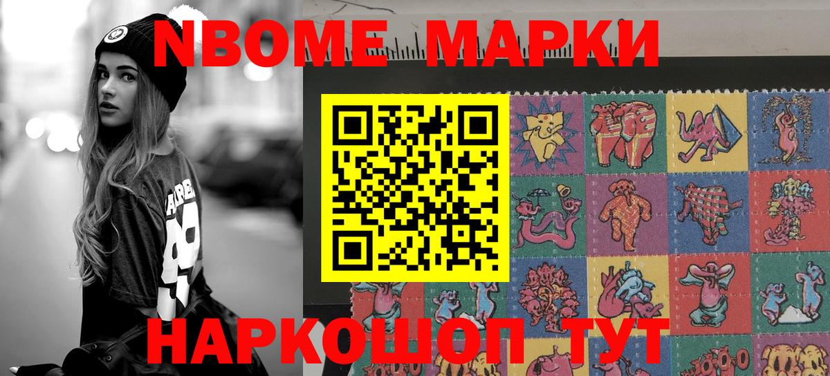 Марки N-bome 1500мкг Качканар