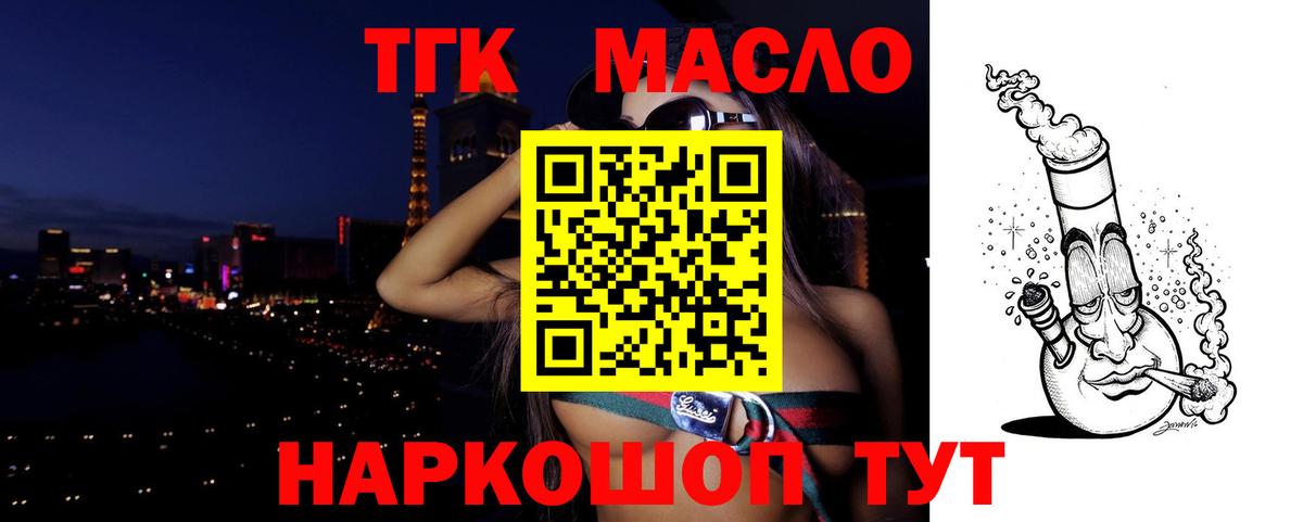 Качканар  Дистиллят ТГК гашишное масло  ТГК вейп  Вход с VPN 